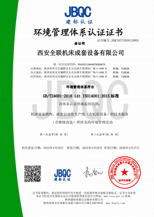 環境管(guǎn)理體系(xì)認證證(zheng)書