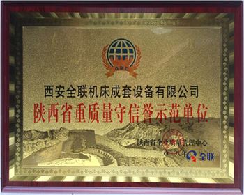 折彎機-陝西(xi)省重質量守信譽(yù)示範單位