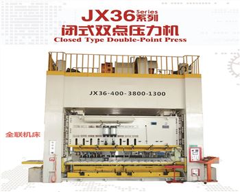 西(xi)甯JX36閉式(shi)雙點壓(ya)力機