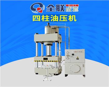 西甯Y32-500T四柱式液壓(yā)機